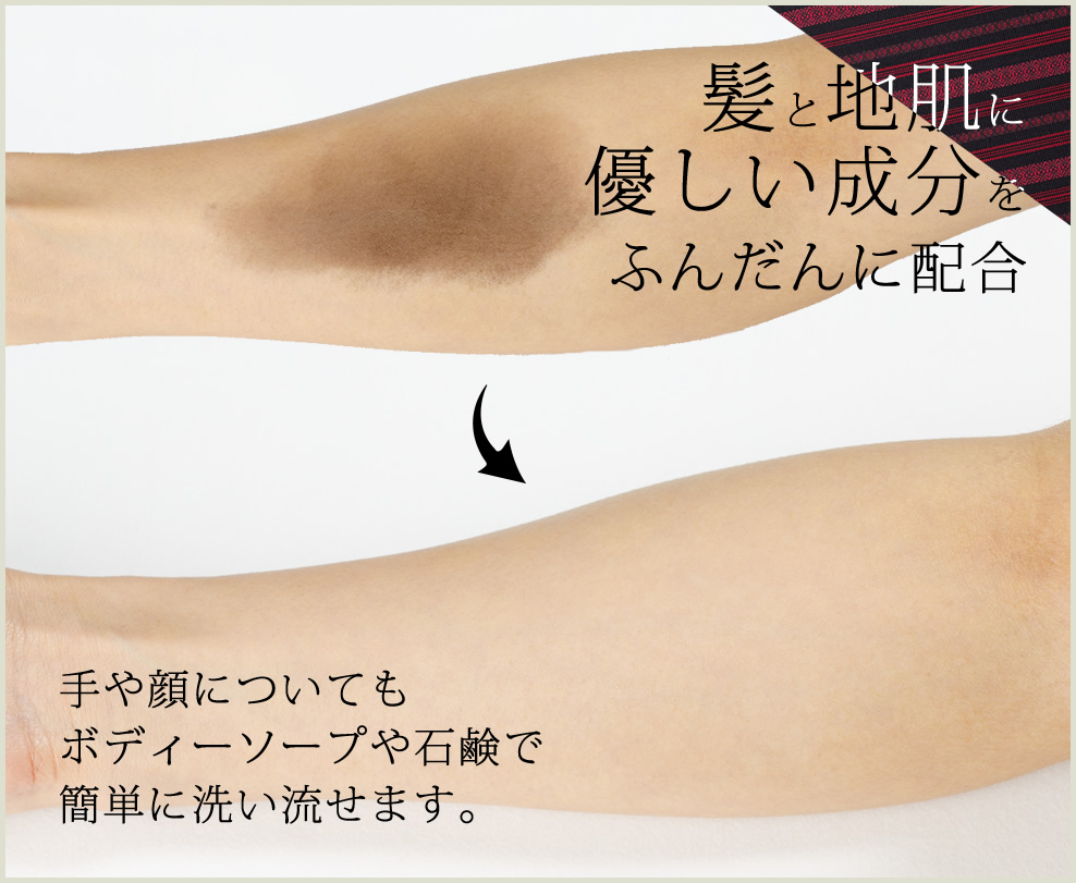 髪と肌に優しい成分をふんだんに配合