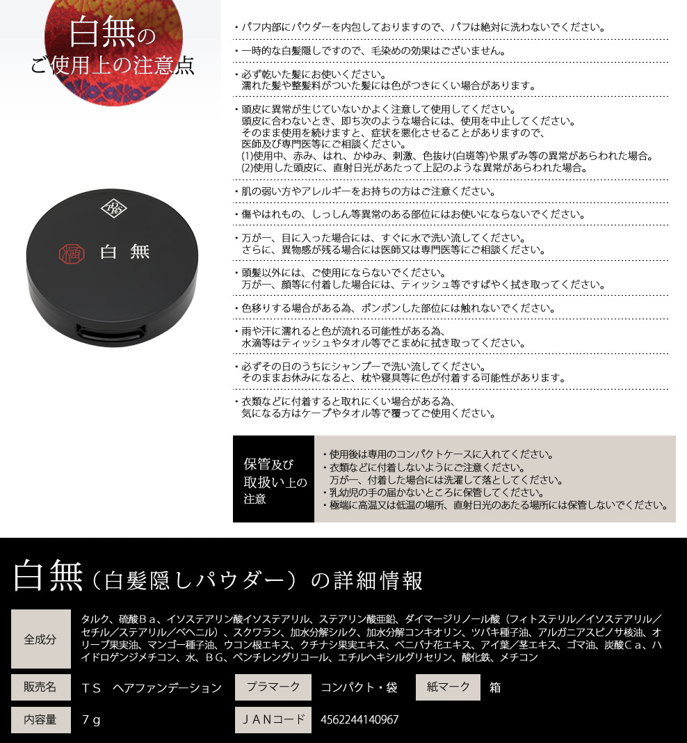 ご仕様上の注意点と詳細情報