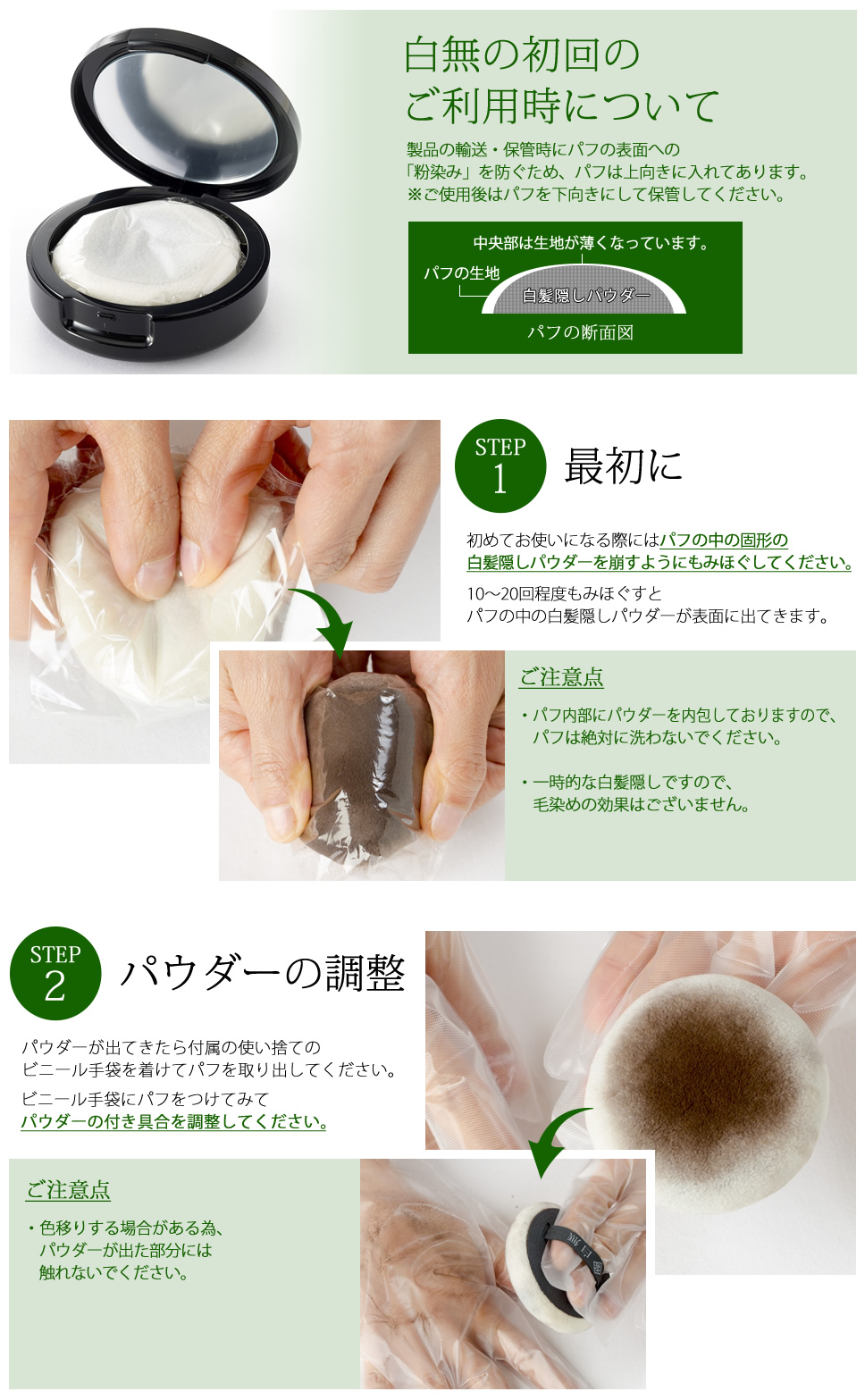 白無の初回のご利用時についての説明