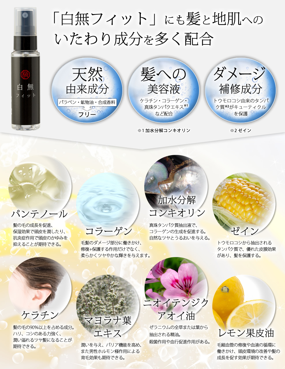 髪と肌へのいたわり成分を配合