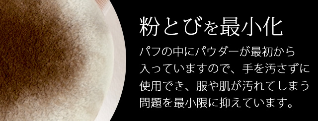 粉とびを最小化